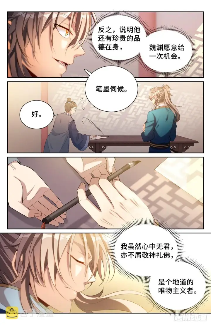 《大奉打更人》080问心关图9