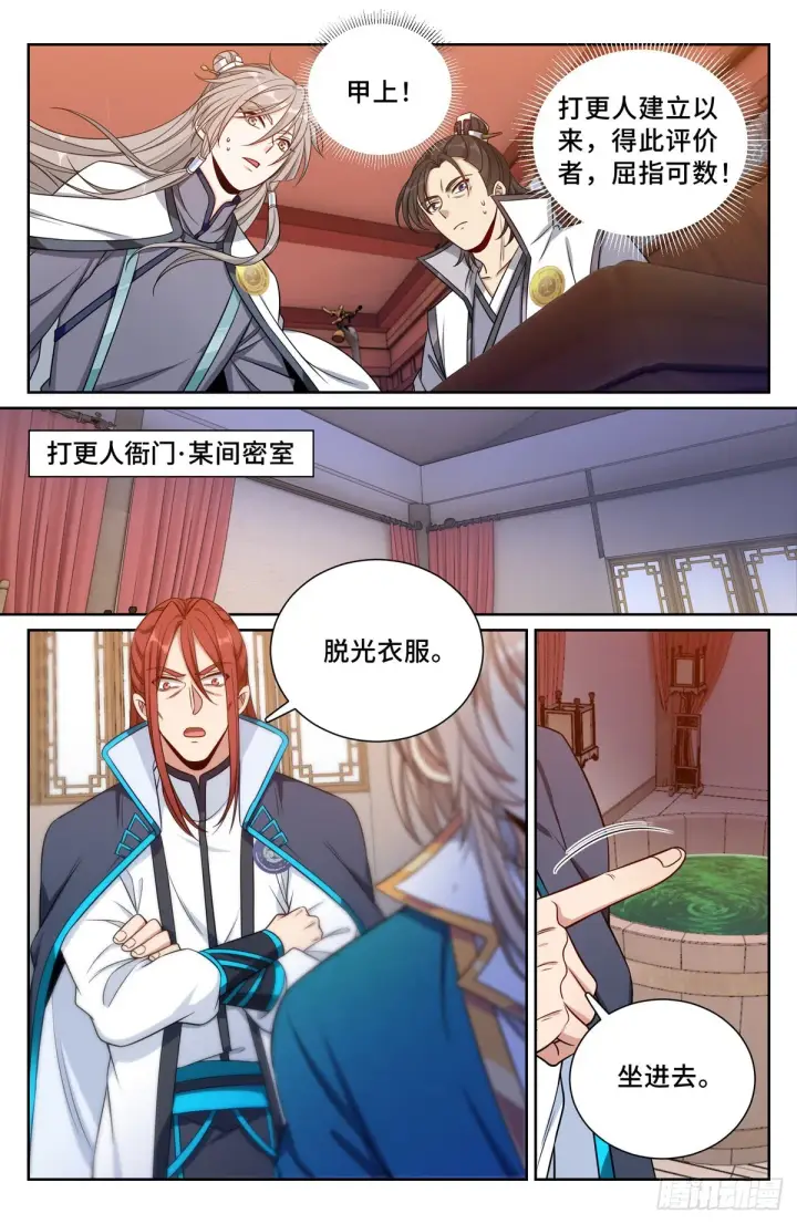 《大奉打更人》081资质图11