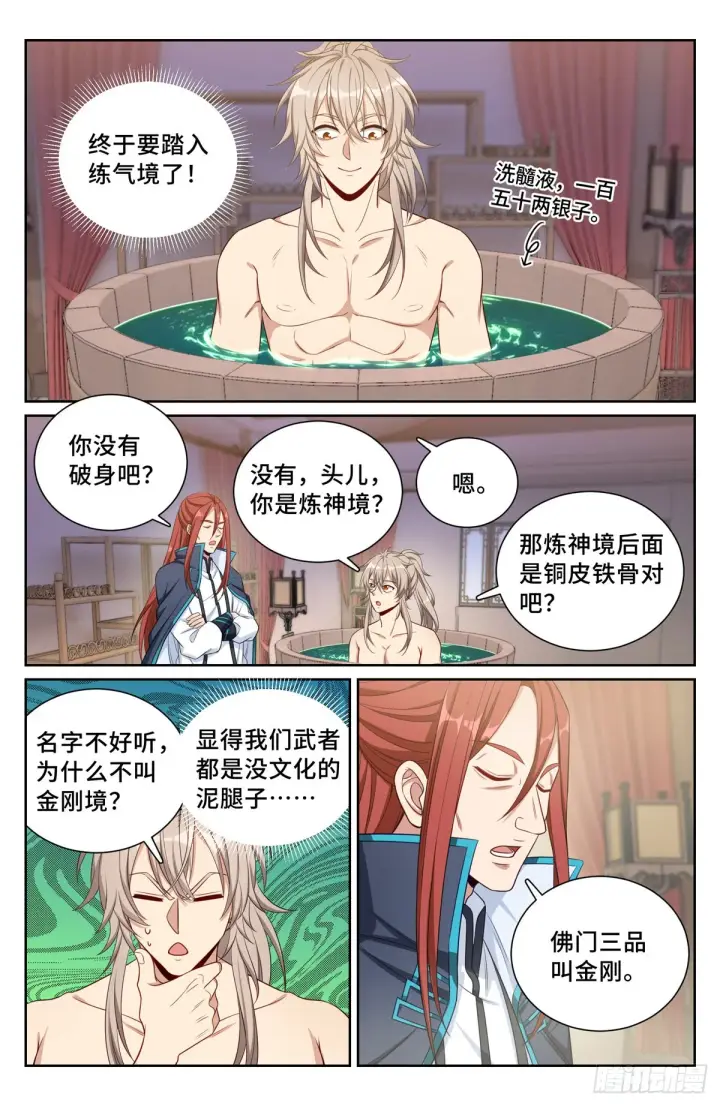 《大奉打更人》081资质图12