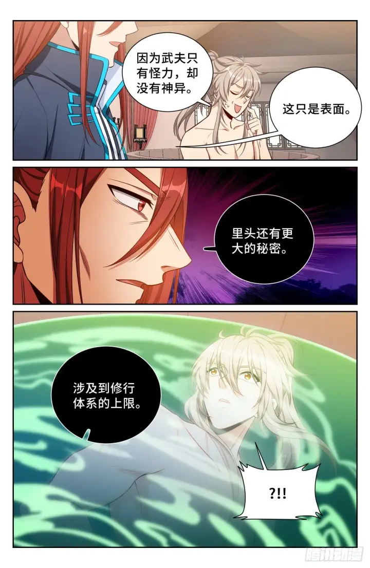 《大奉打更人》081资质图14