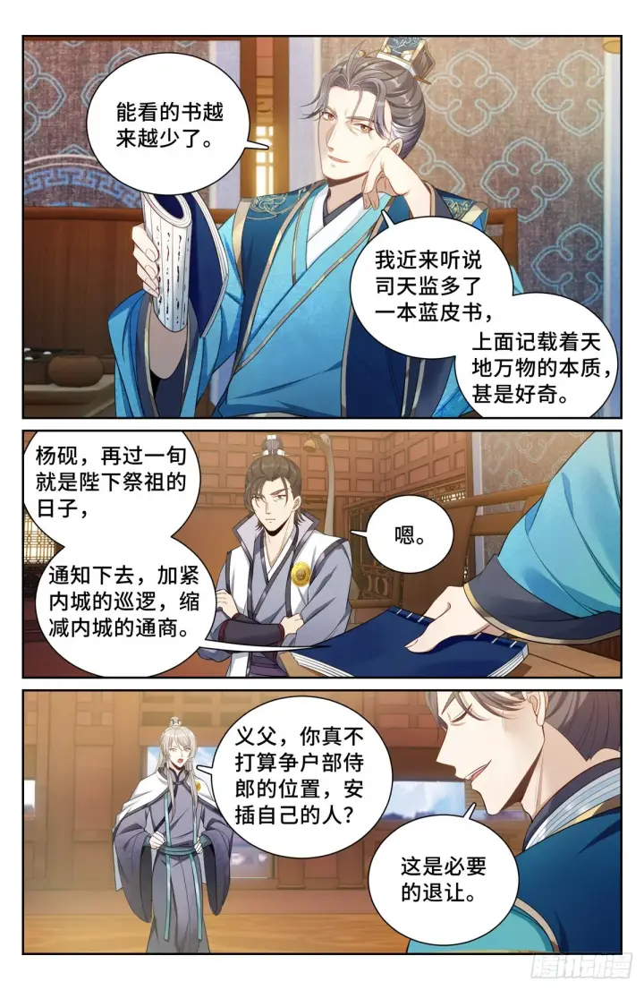 《大奉打更人》081资质图2