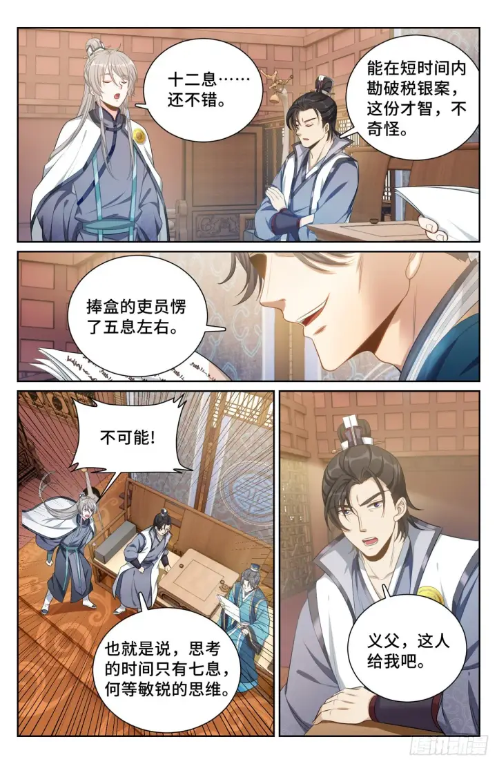 《大奉打更人》081资质图4
