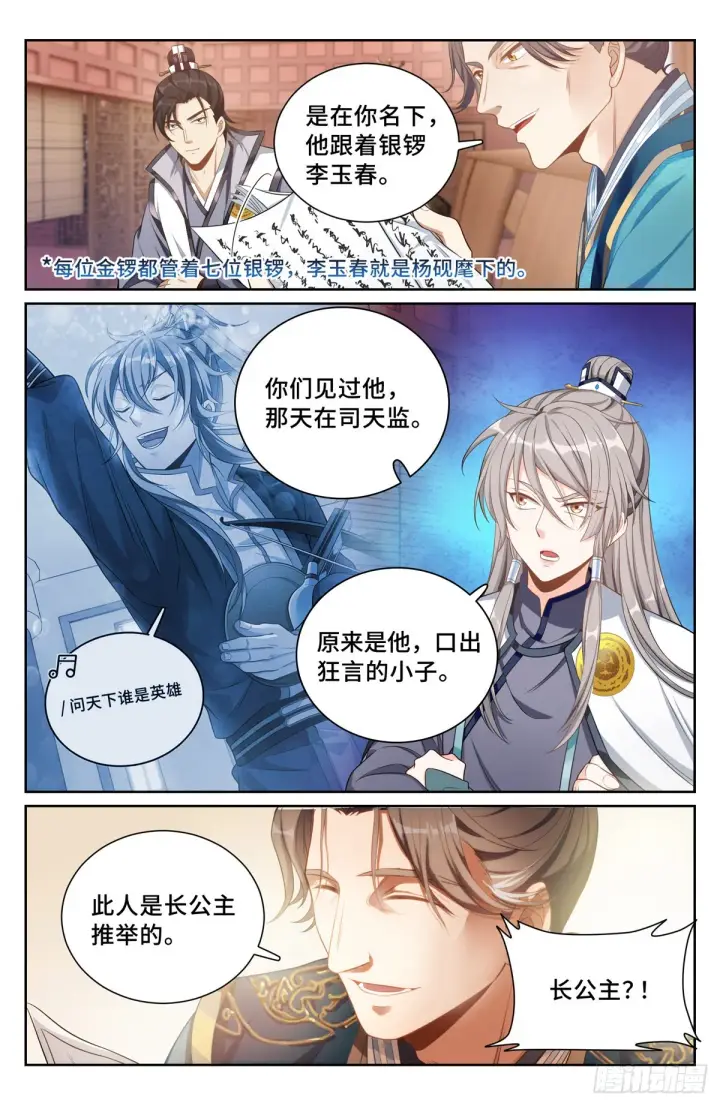 《大奉打更人》081资质图5