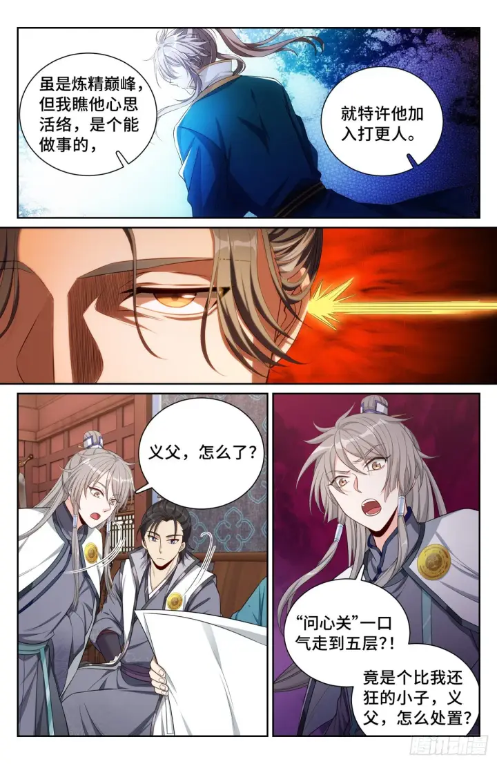 《大奉打更人》081资质图6