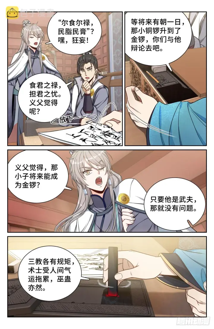 《大奉打更人》081资质图8