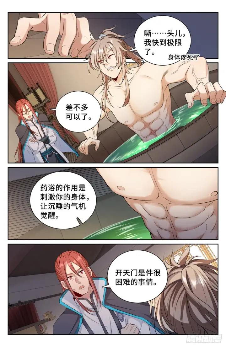 《大奉打更人》082开天门图10
