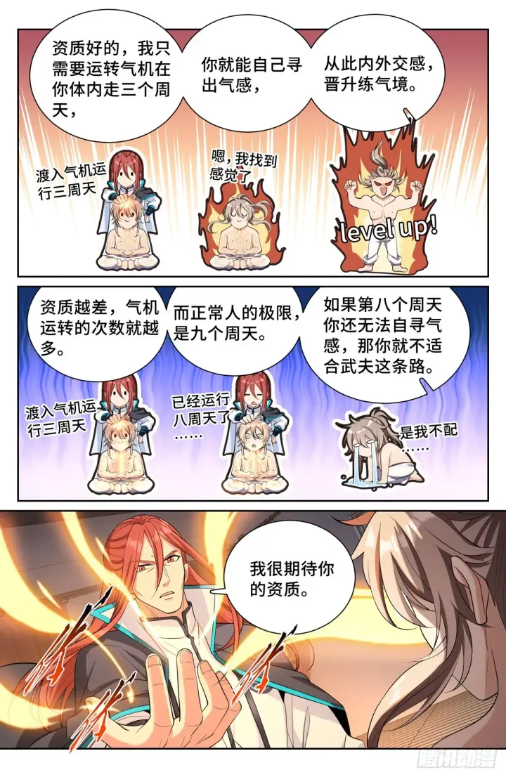 《大奉打更人》082开天门图11