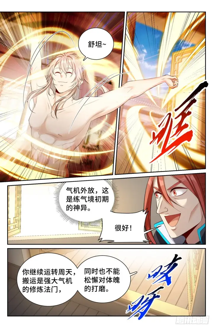 《大奉打更人》082开天门图15
