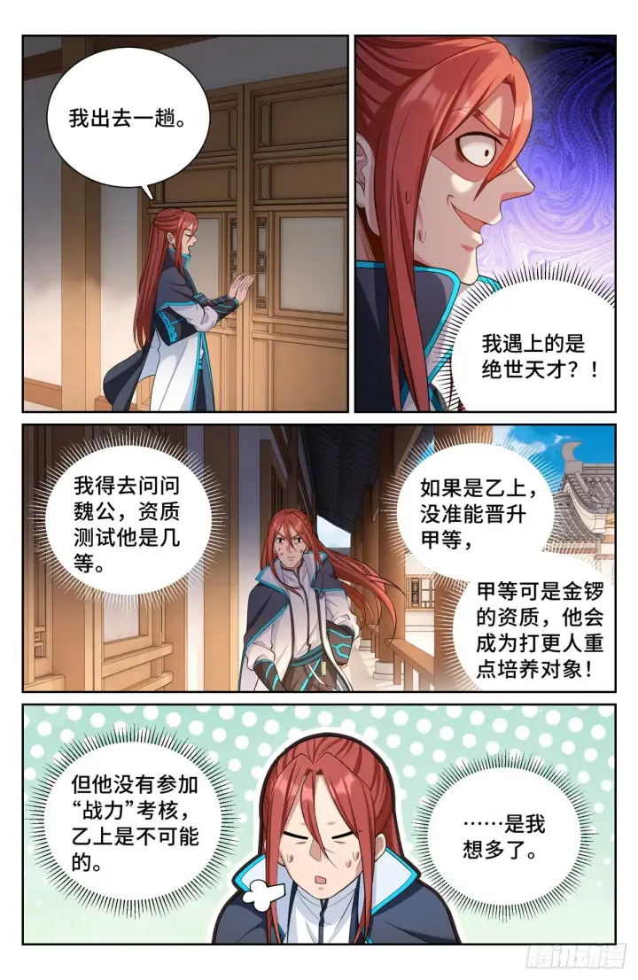 《大奉打更人》082开天门图16