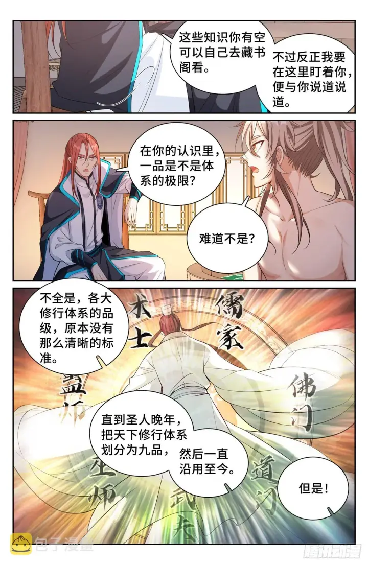 《大奉打更人》082开天门图2