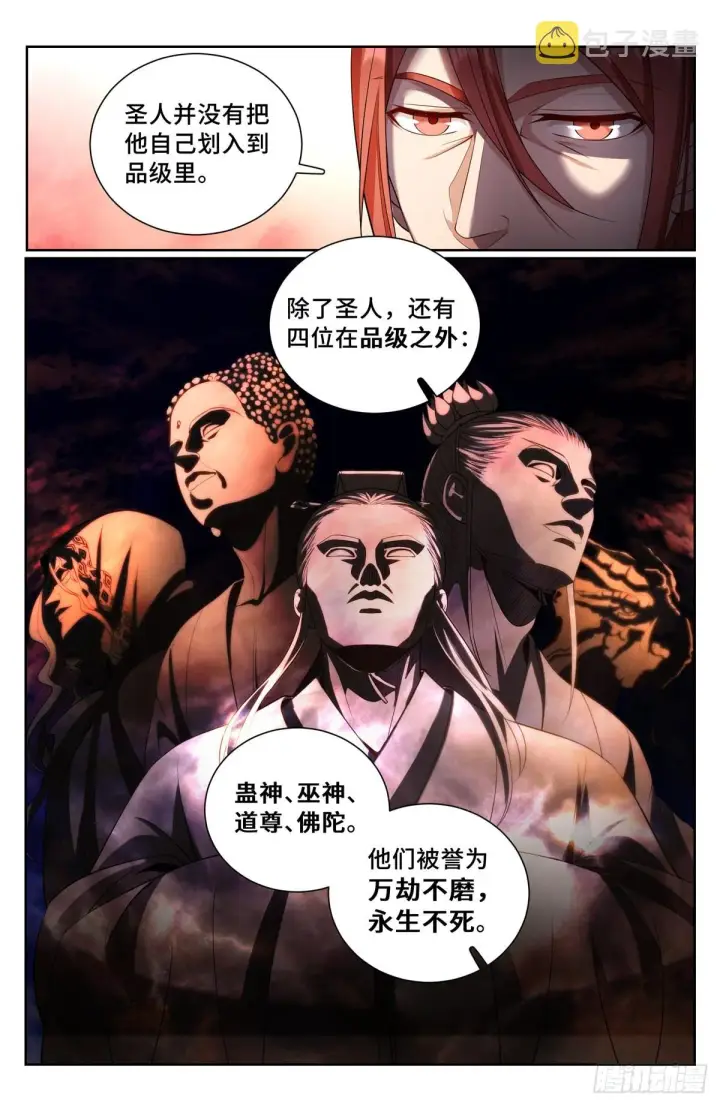 《大奉打更人》082开天门图3