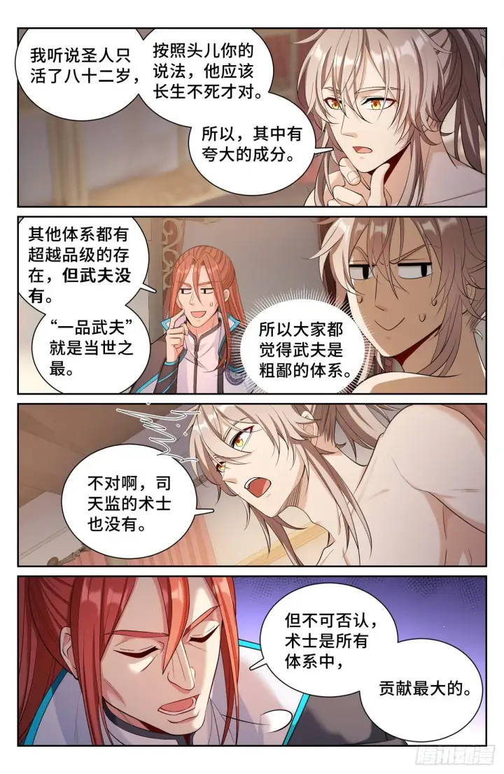 《大奉打更人》082开天门图4