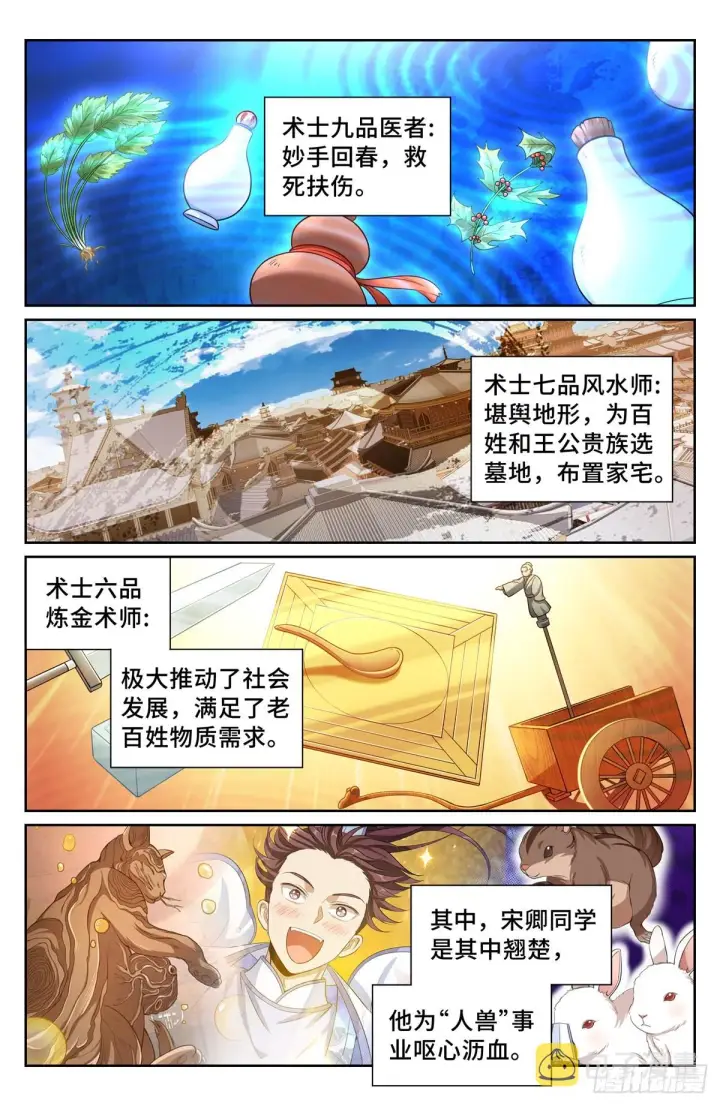 《大奉打更人》082开天门图5