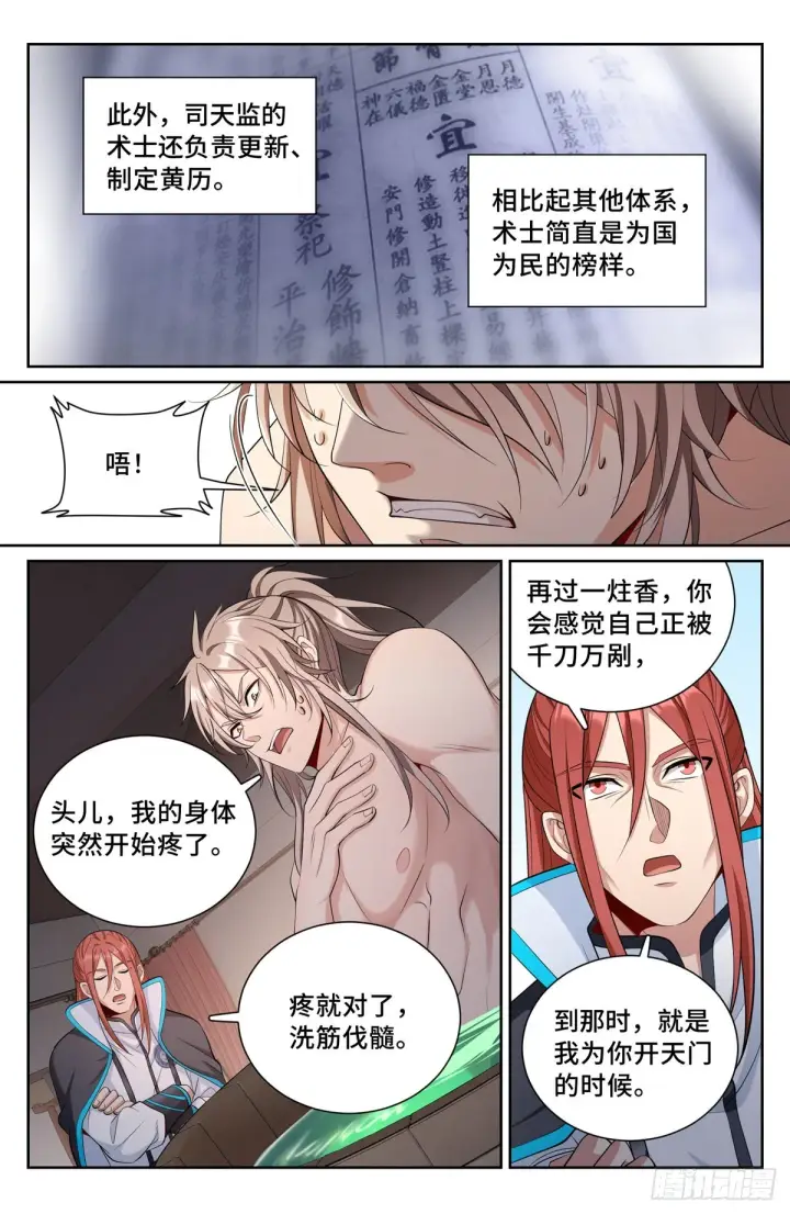 《大奉打更人》082开天门图6