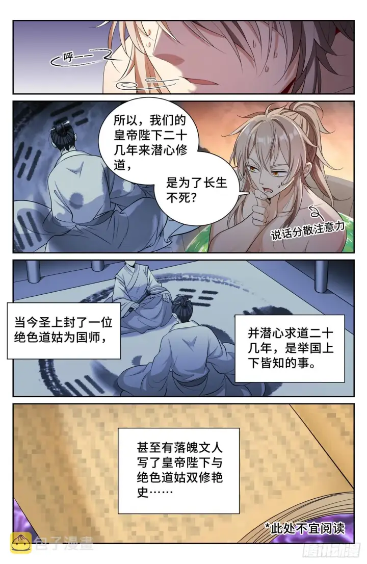 《大奉打更人》082开天门图7