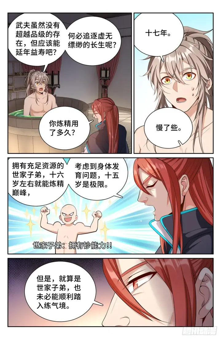 《大奉打更人》082开天门图8
