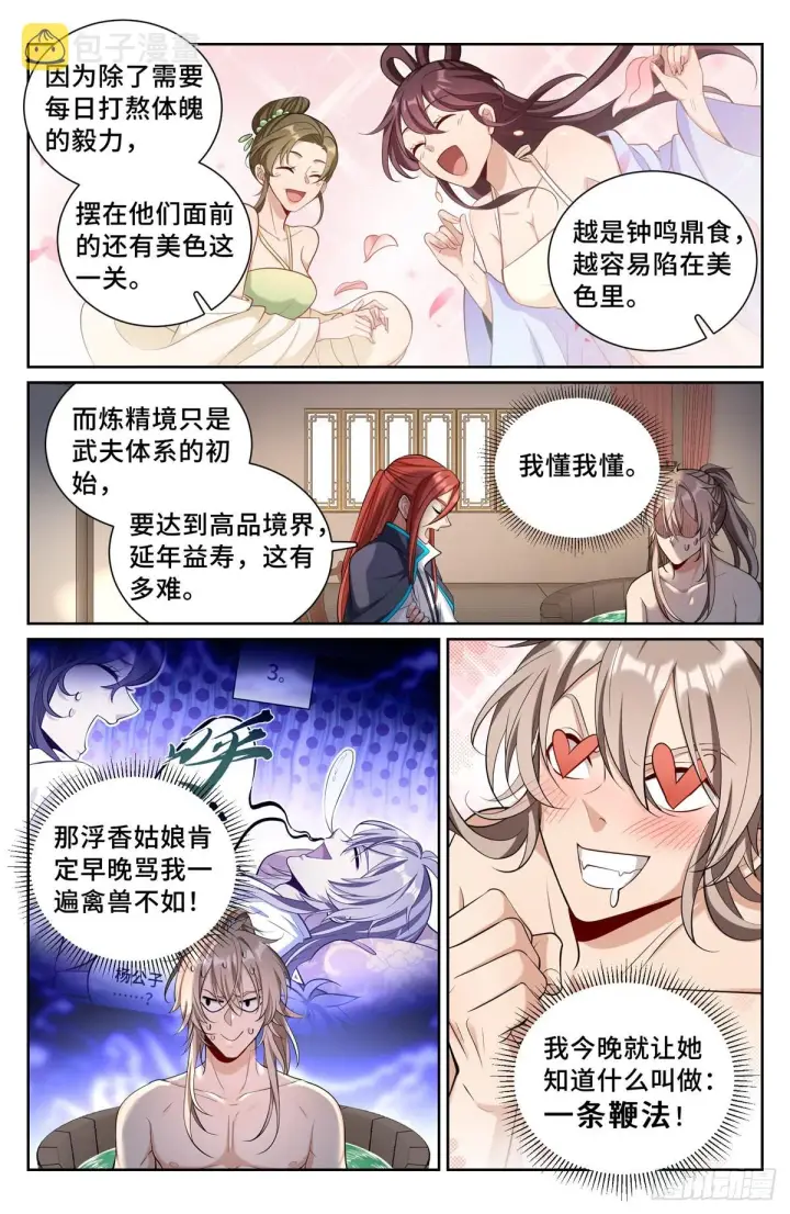 《大奉打更人》082开天门图9