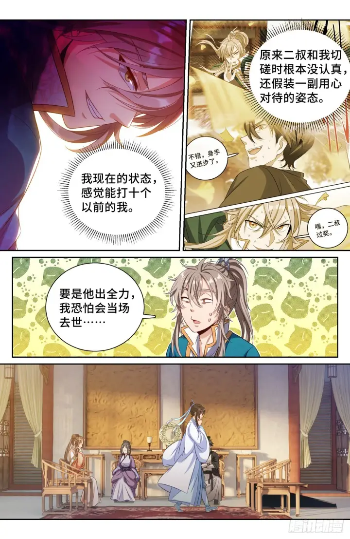《大奉打更人》083成为打更人图10