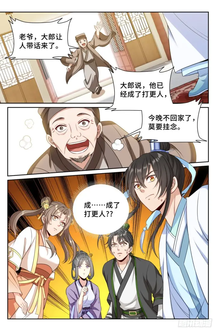 《大奉打更人》083成为打更人图12