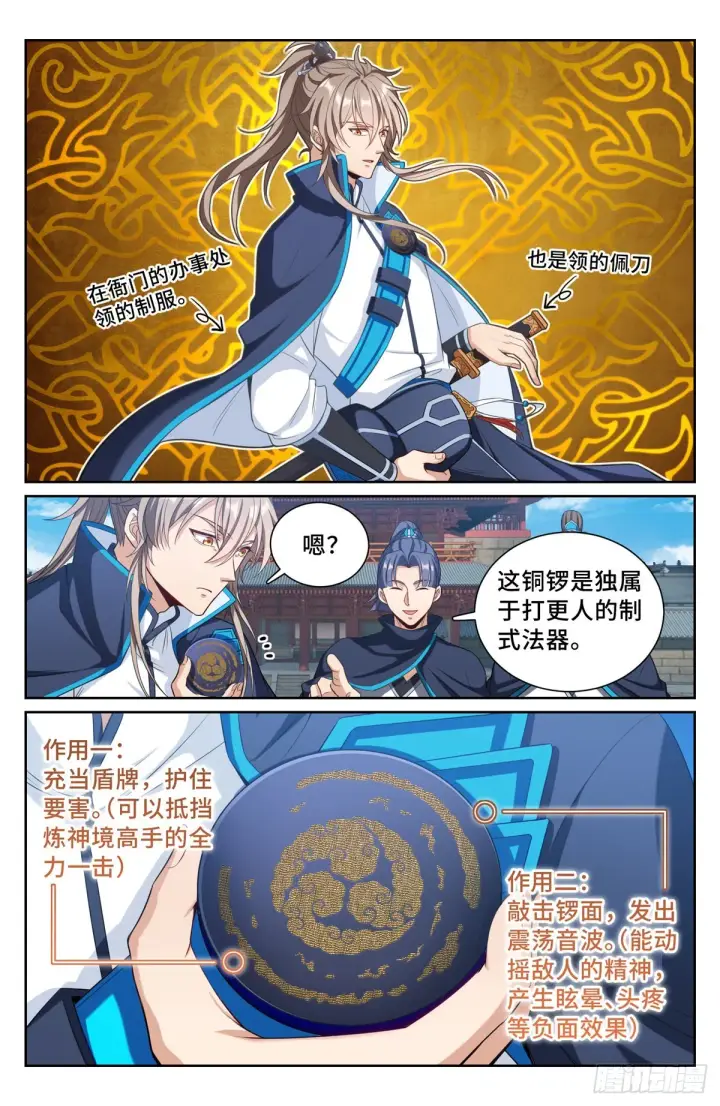 《大奉打更人》083成为打更人图13