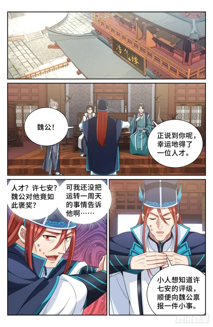 《大奉打更人》083成为打更人图2