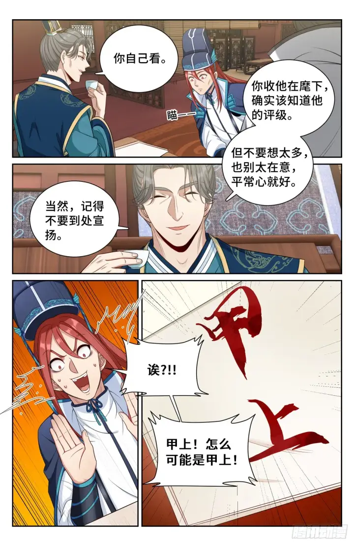 《大奉打更人》083成为打更人图3
