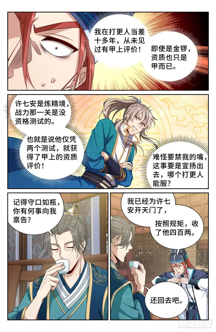 《大奉打更人》083成为打更人图4