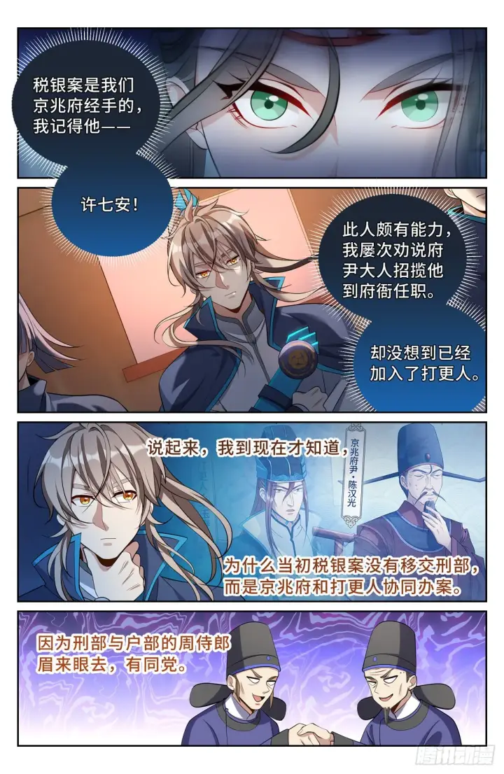 《大奉打更人》084妖物作乱图10