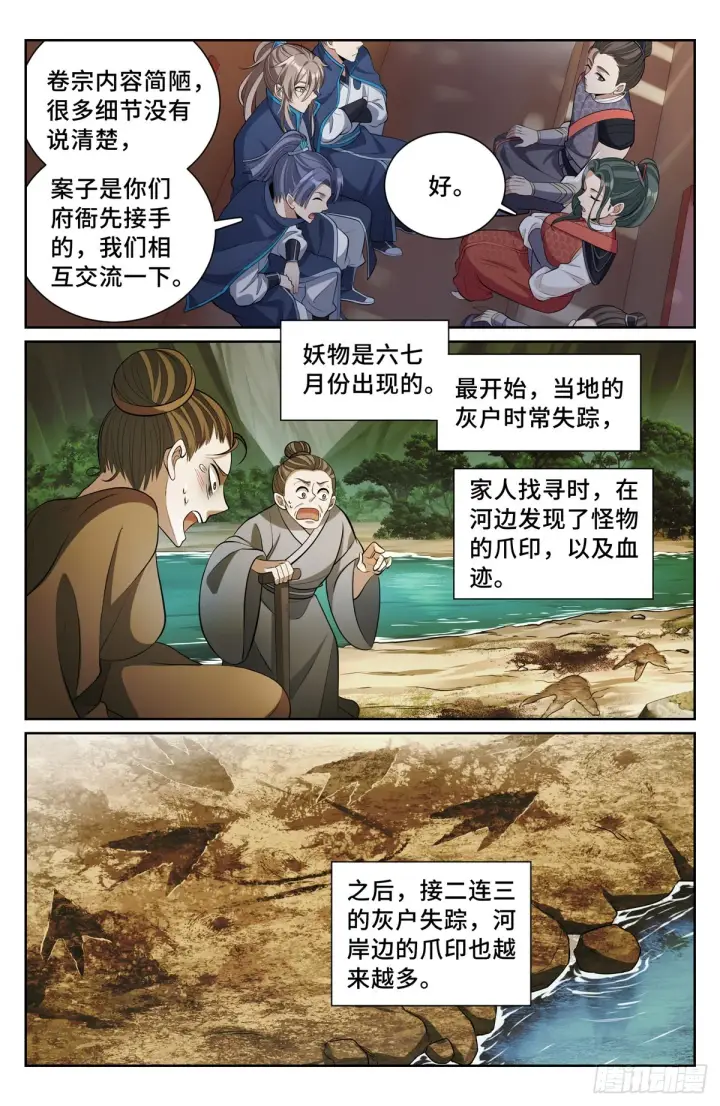 《大奉打更人》084妖物作乱图11