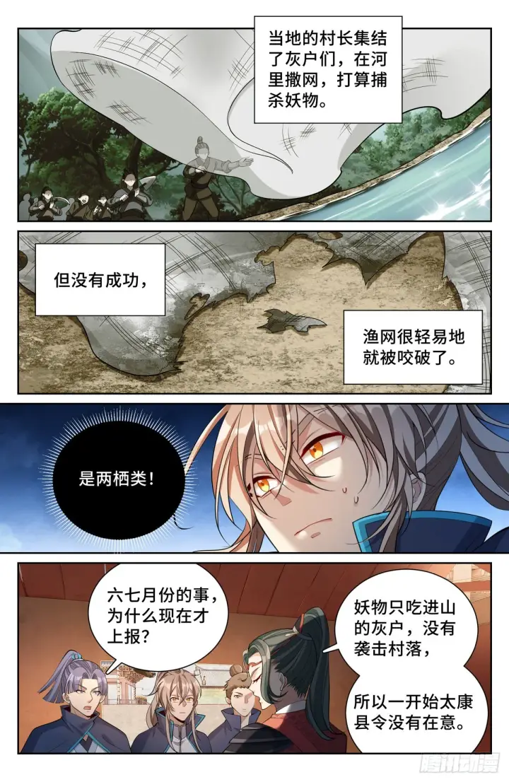 《大奉打更人》084妖物作乱图12