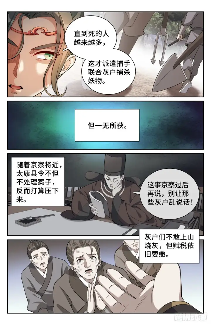 《大奉打更人》084妖物作乱图13