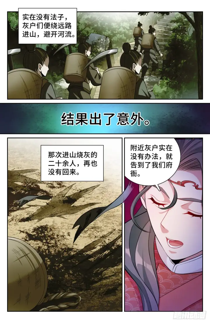 《大奉打更人》084妖物作乱图14