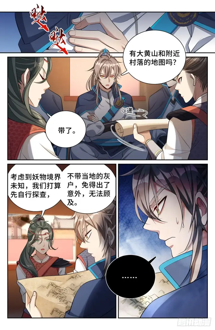 《大奉打更人》084妖物作乱图15