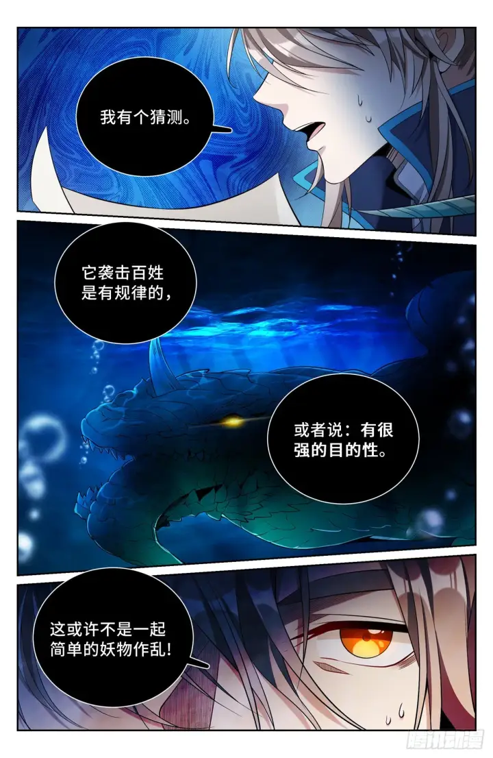 《大奉打更人》084妖物作乱图16