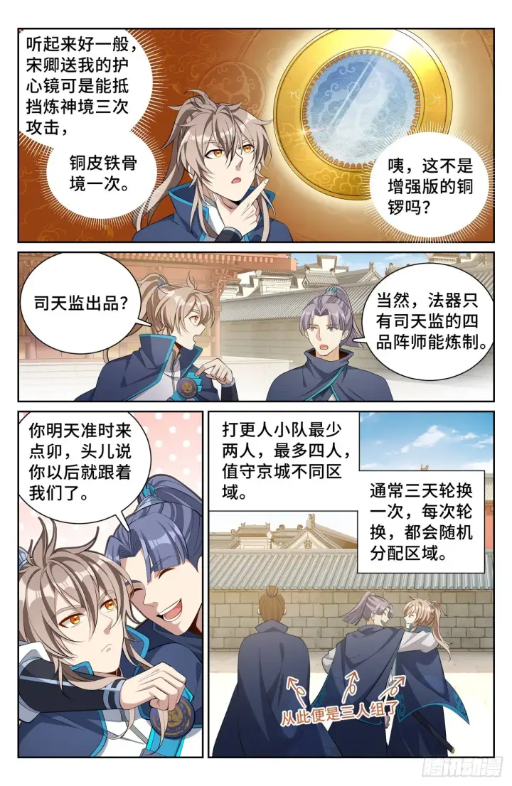 《大奉打更人》084妖物作乱图2