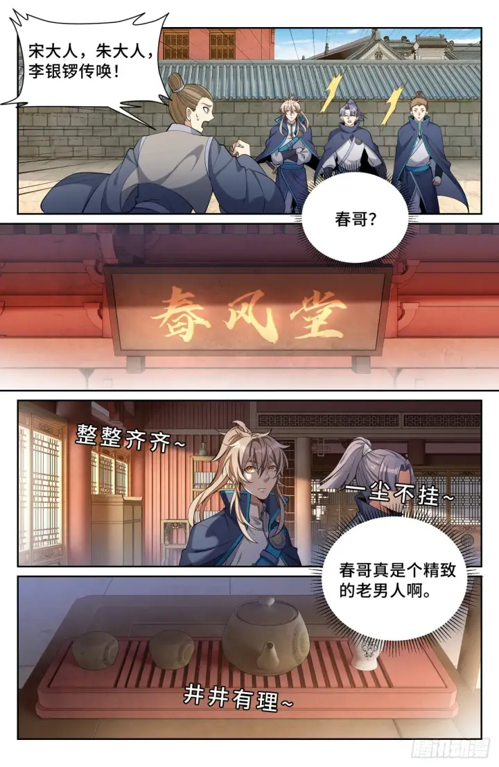 《大奉打更人》084妖物作乱图3