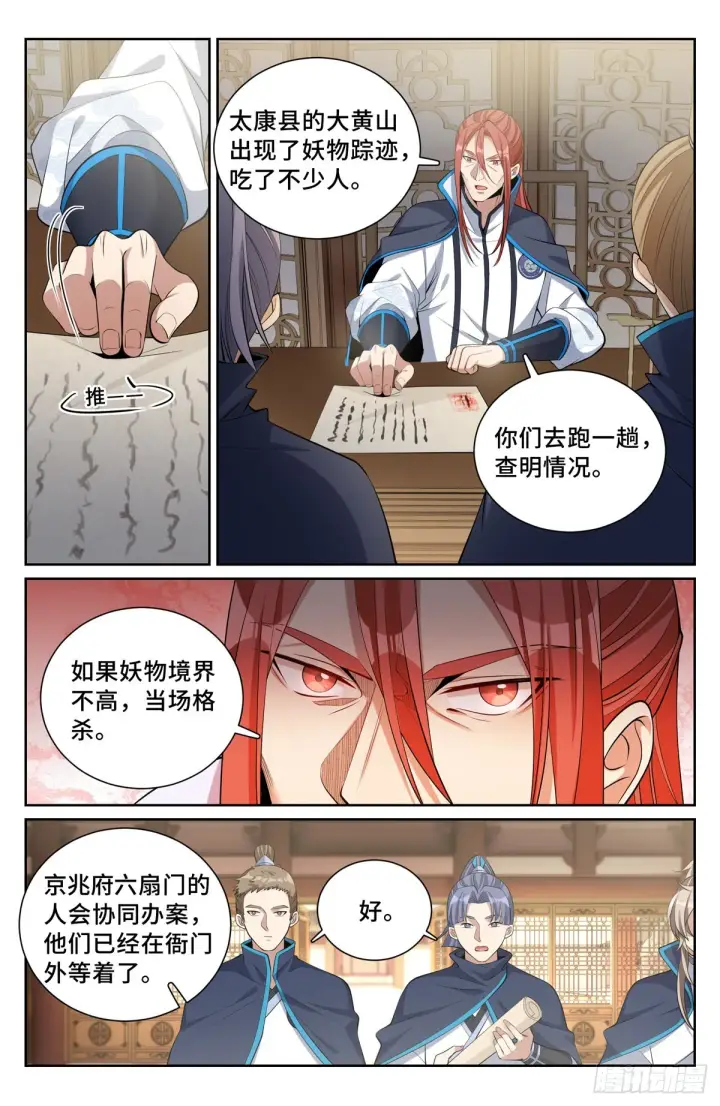 《大奉打更人》084妖物作乱图4