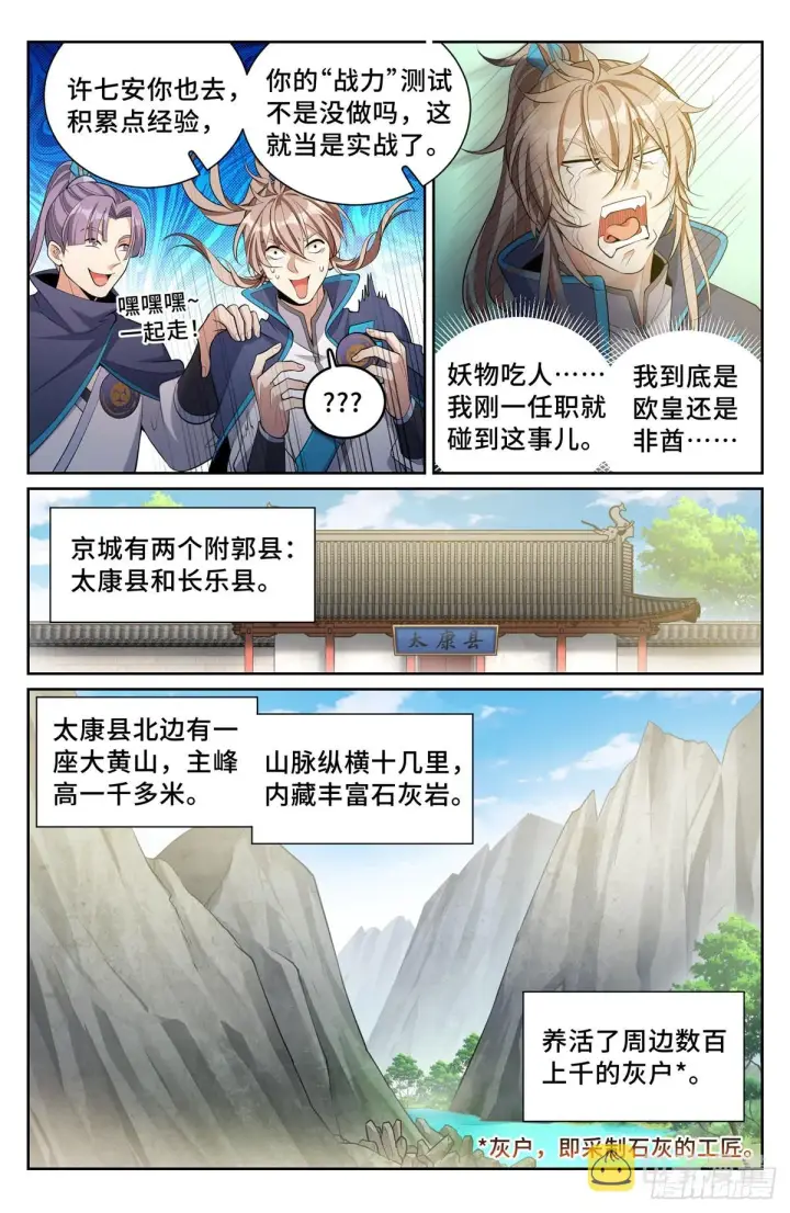 《大奉打更人》084妖物作乱图5