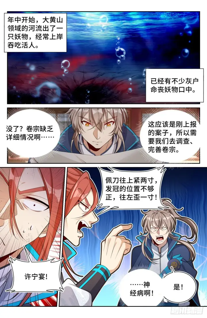 《大奉打更人》084妖物作乱图6