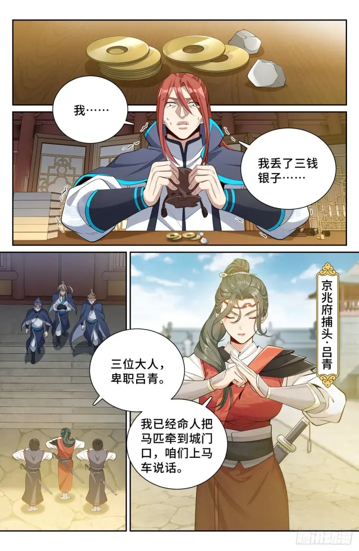 《大奉打更人》084妖物作乱图8