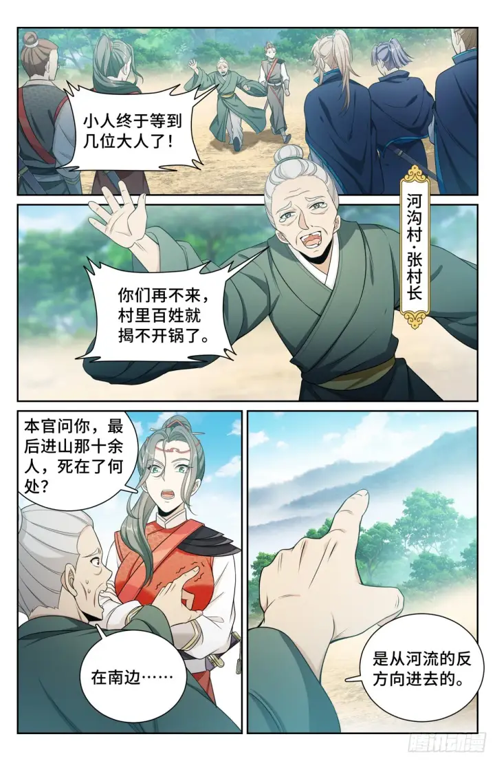 《大奉打更人》085硝石图10