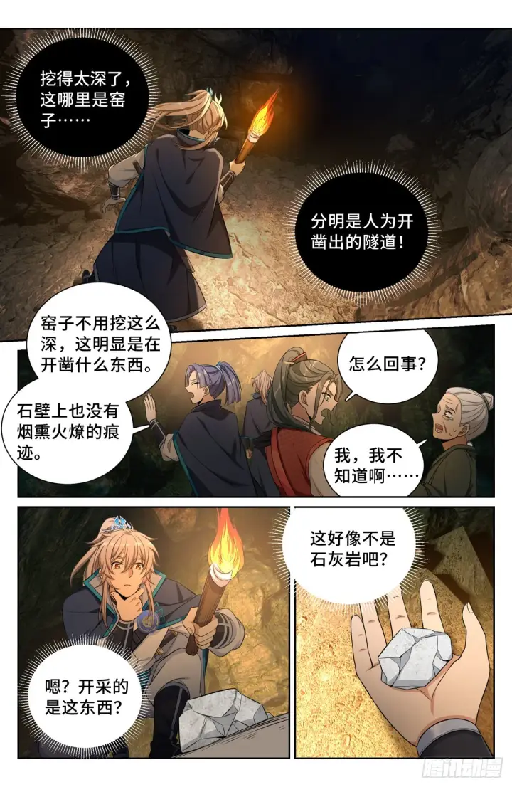 《大奉打更人》085硝石图13