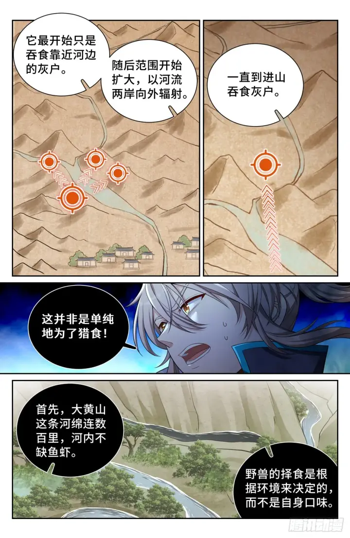 《大奉打更人》085硝石图2