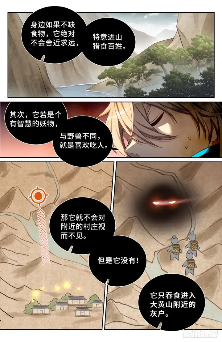 《大奉打更人》085硝石图3