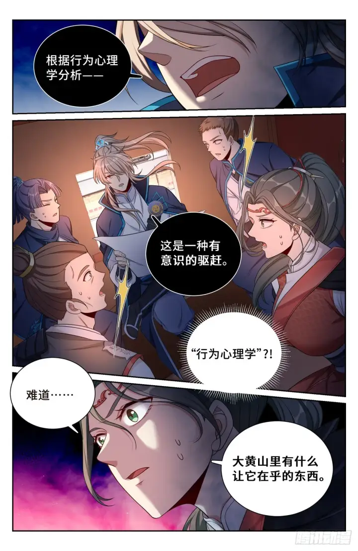 《大奉打更人》085硝石图4