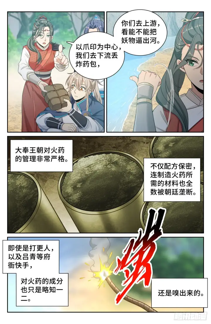 《大奉打更人》085硝石图6