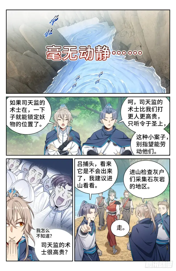 《大奉打更人》085硝石图8