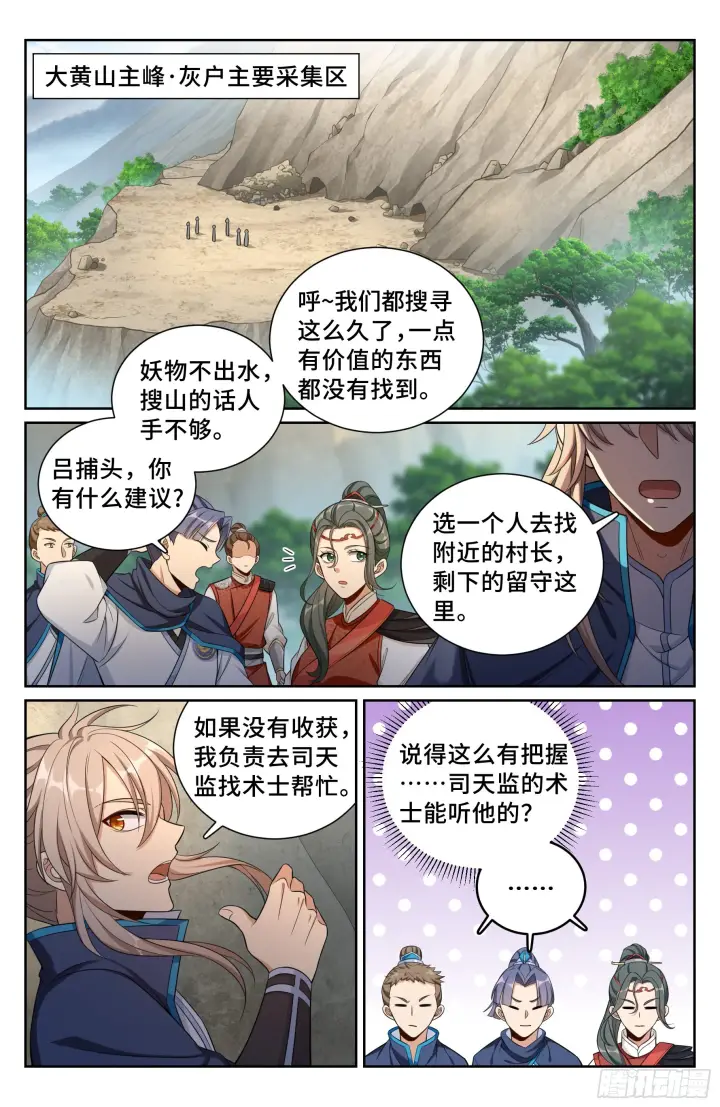 《大奉打更人》085硝石图9