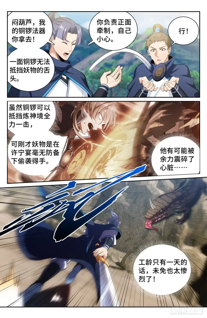 《大奉打更人》086开战！图13