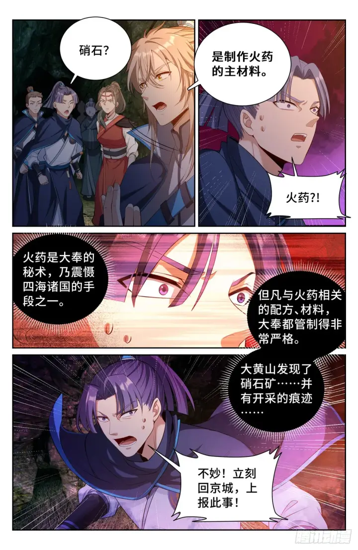 《大奉打更人》086开战！图2
